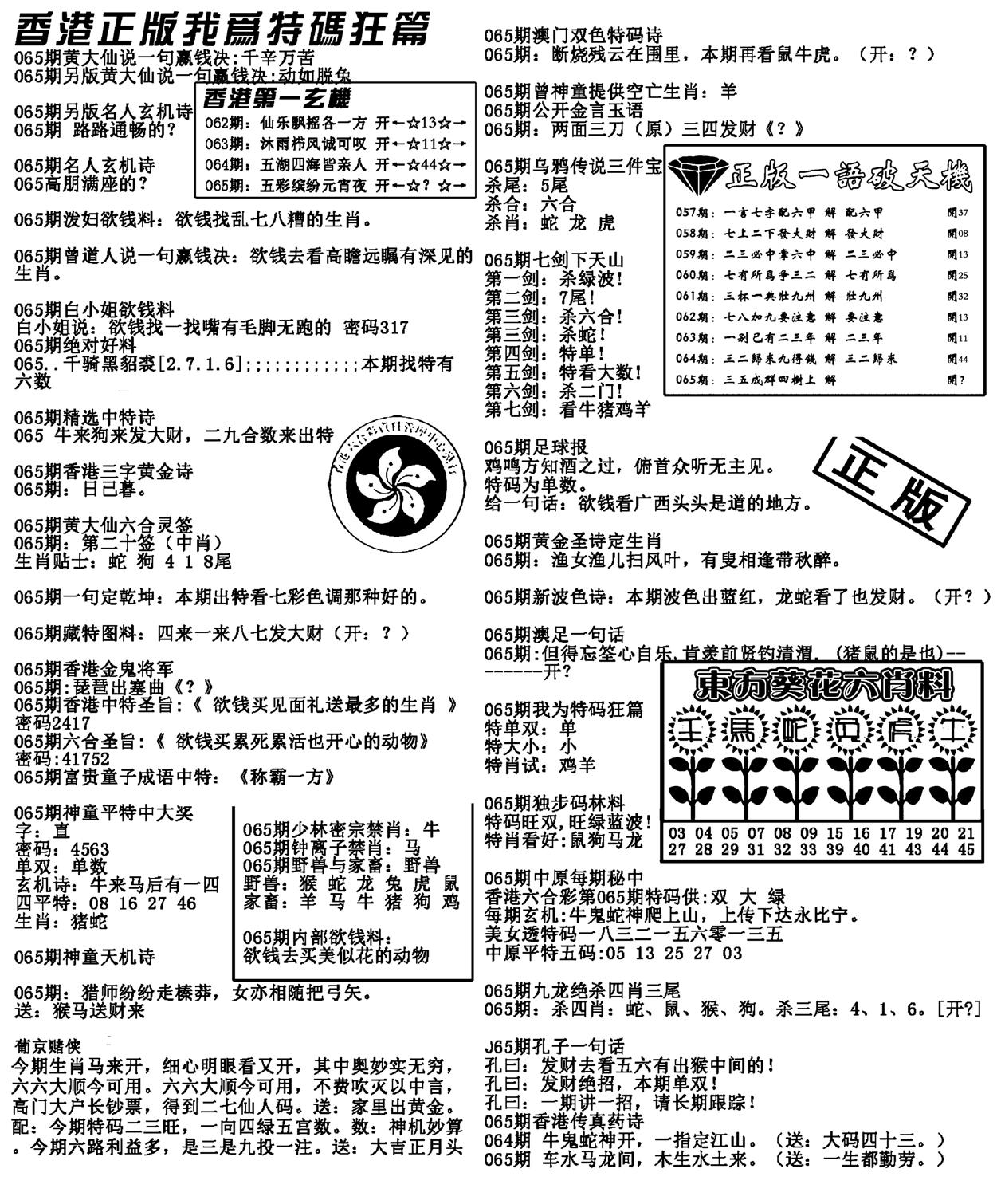 特码狂篇(新料)-65