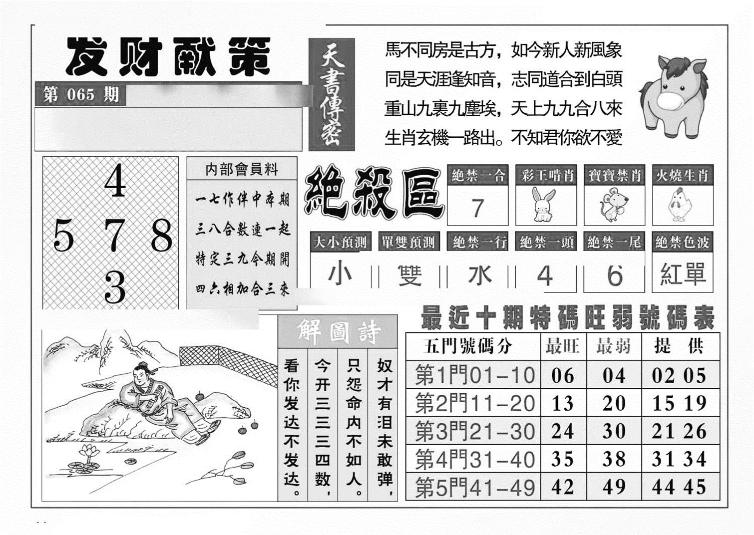 发财献策(特准)-65