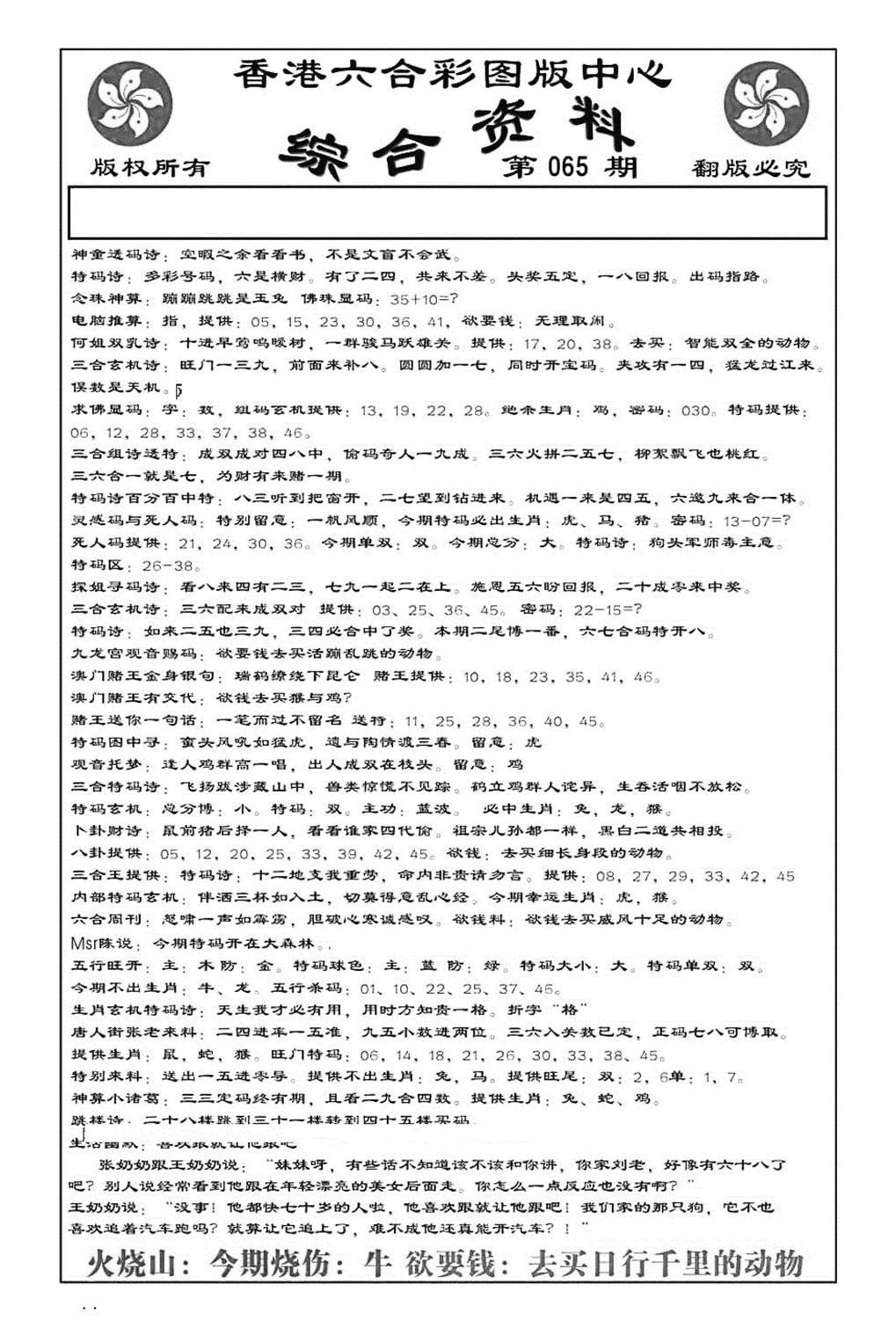 内部综合资料(特准)-65