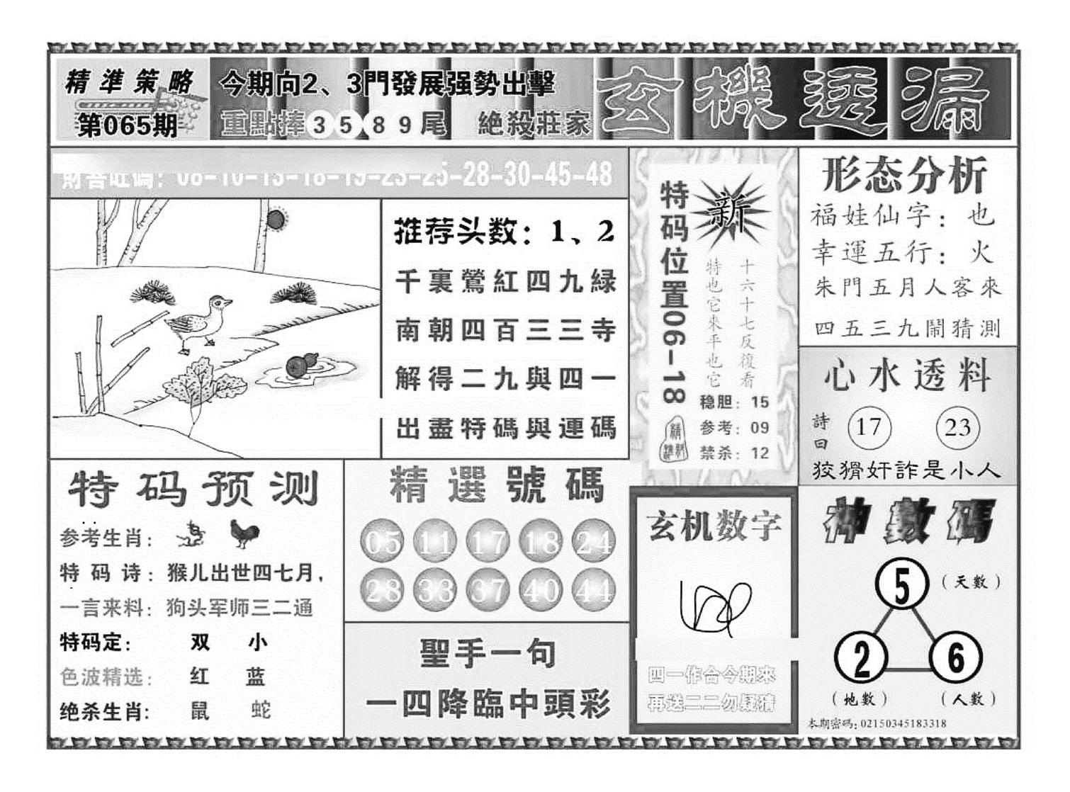 玄机透漏（新图）-65