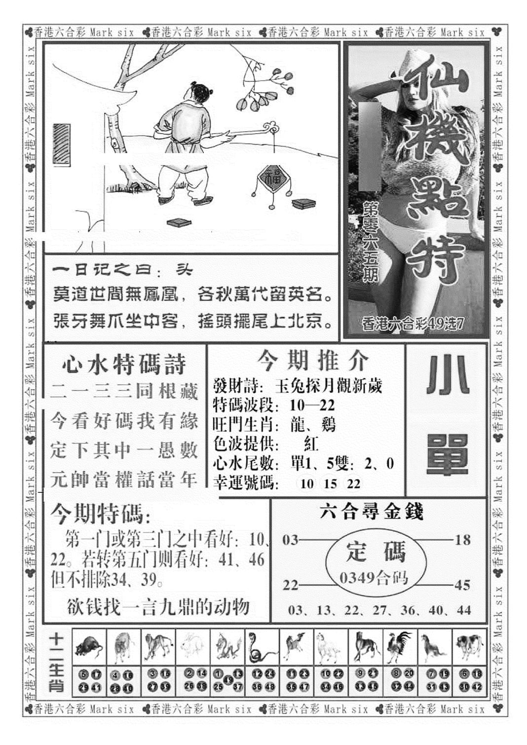 仙机点特（新图）-65