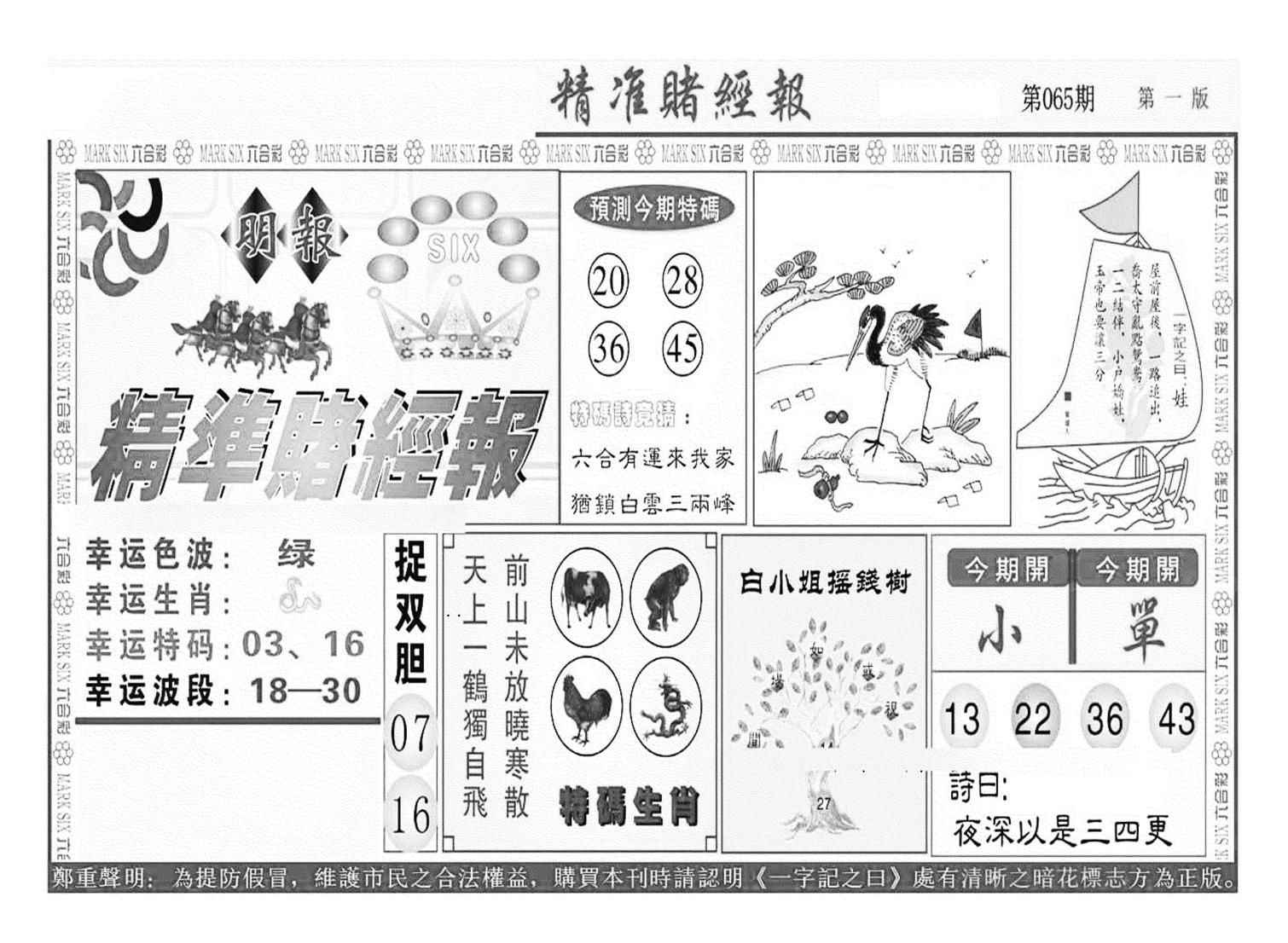 精准赌经报A（新图）-65