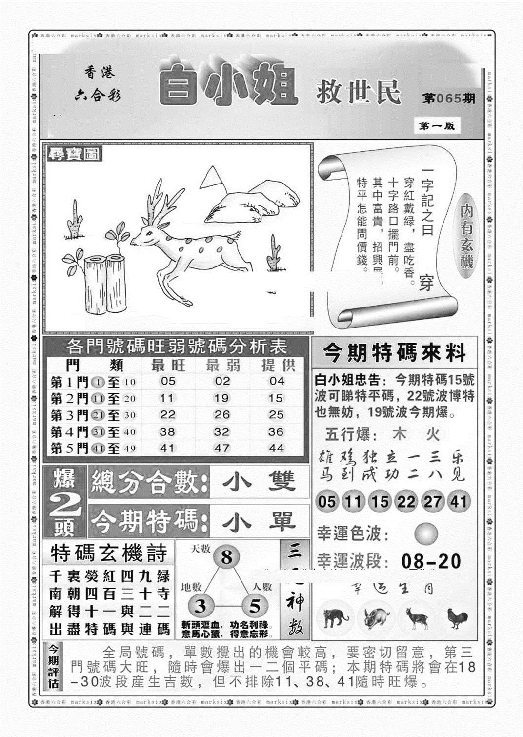 白小姐救世民A（新图）-65