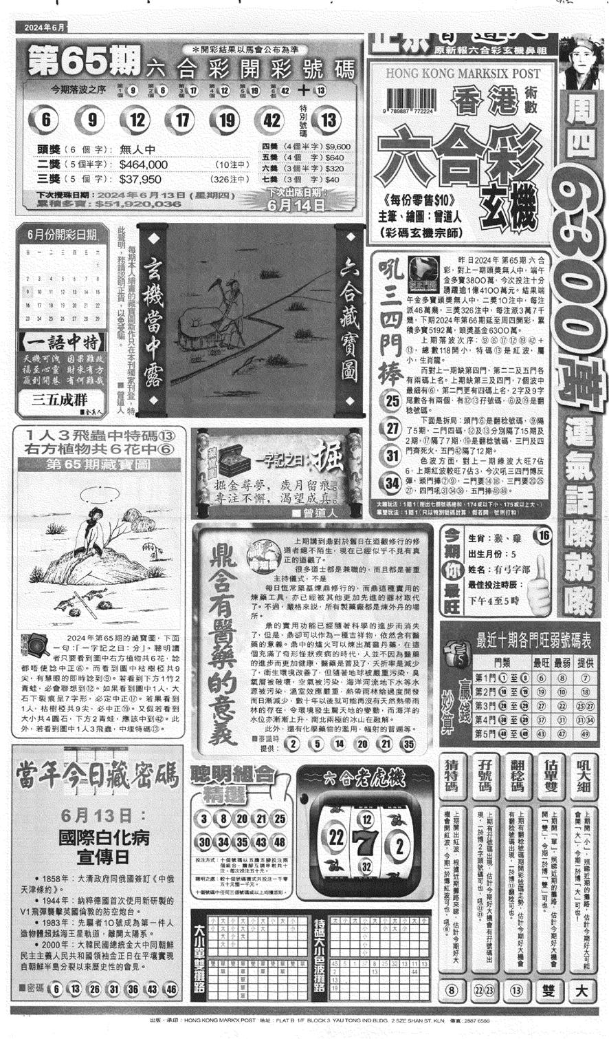 新报跑狗A(正面)-66