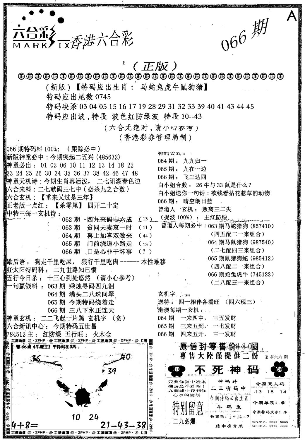 六合乾坤A-66