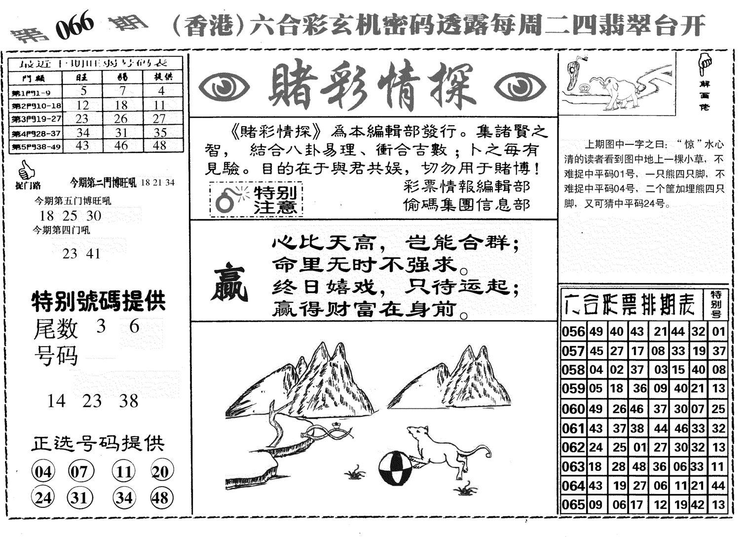 堵彩情探-66