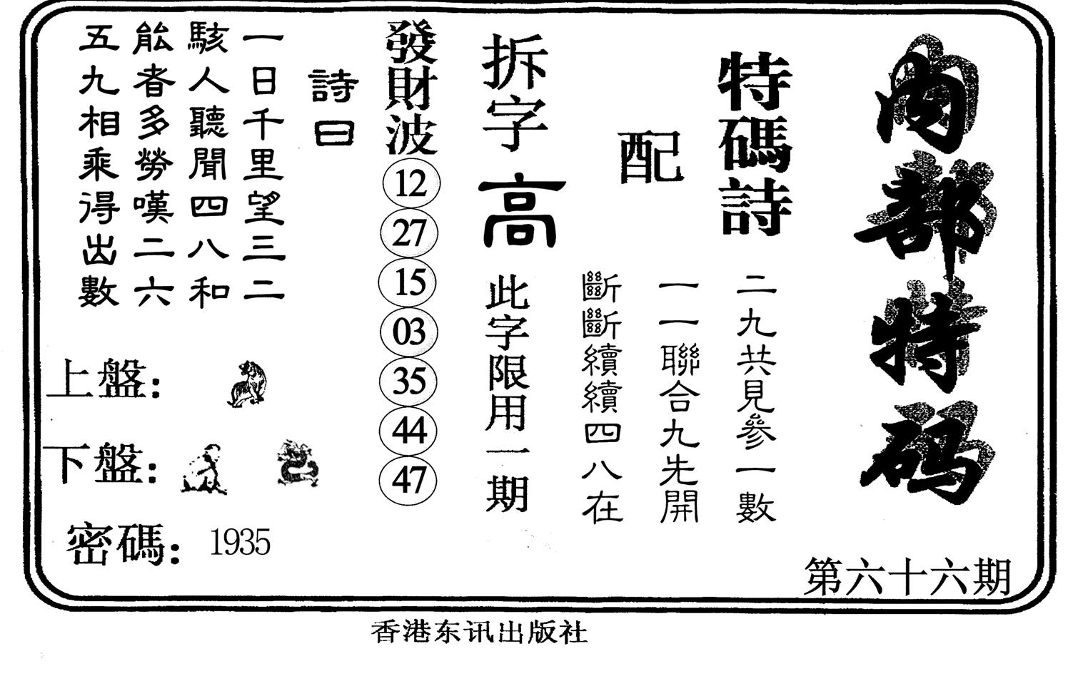 内部特码-66