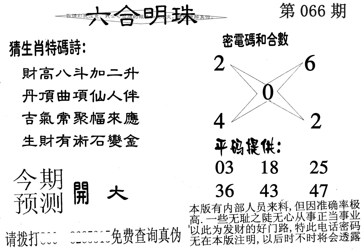 六合明珠-66