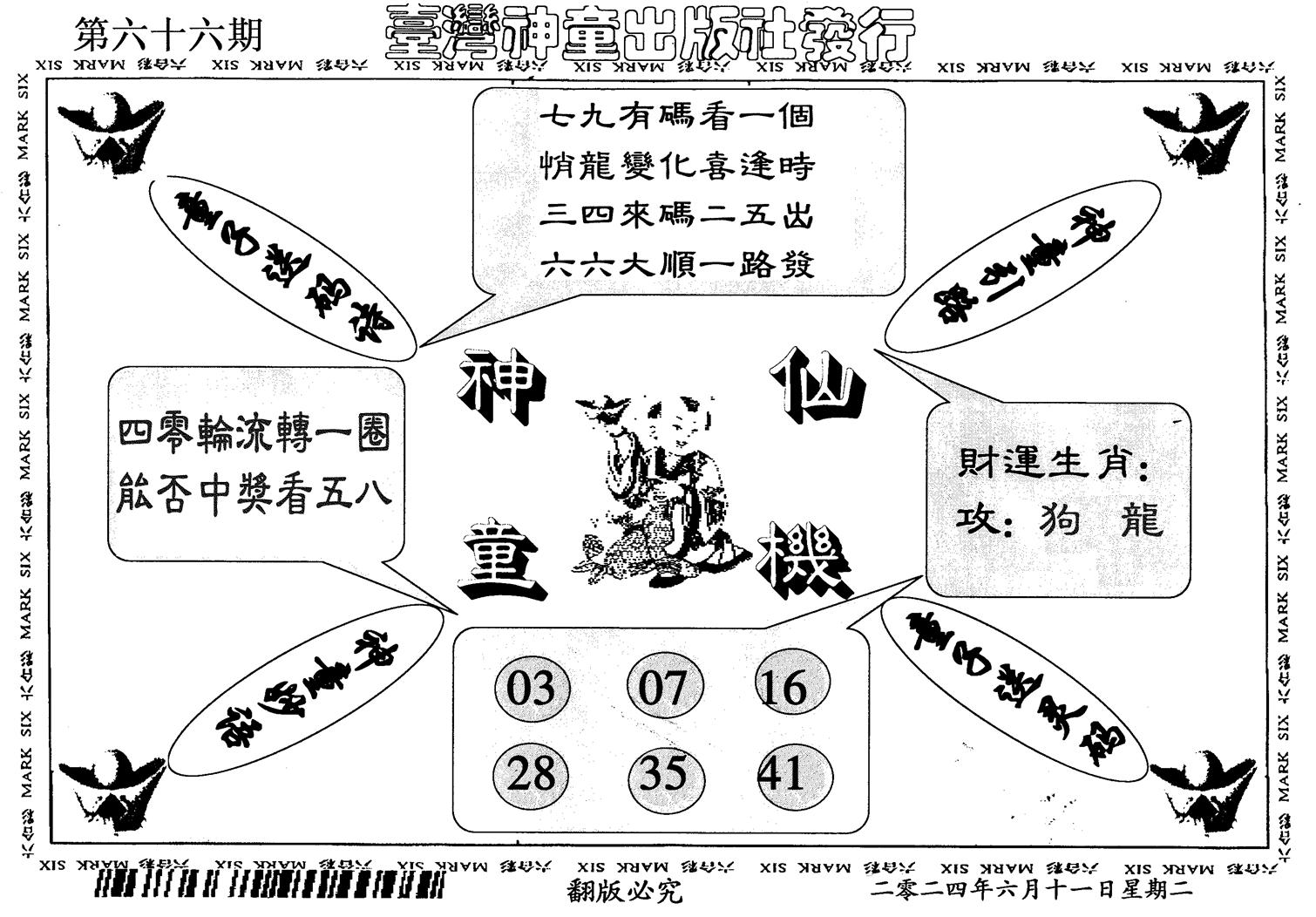 神童仙机-66