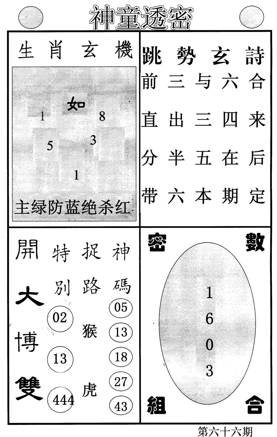 神童透密-66