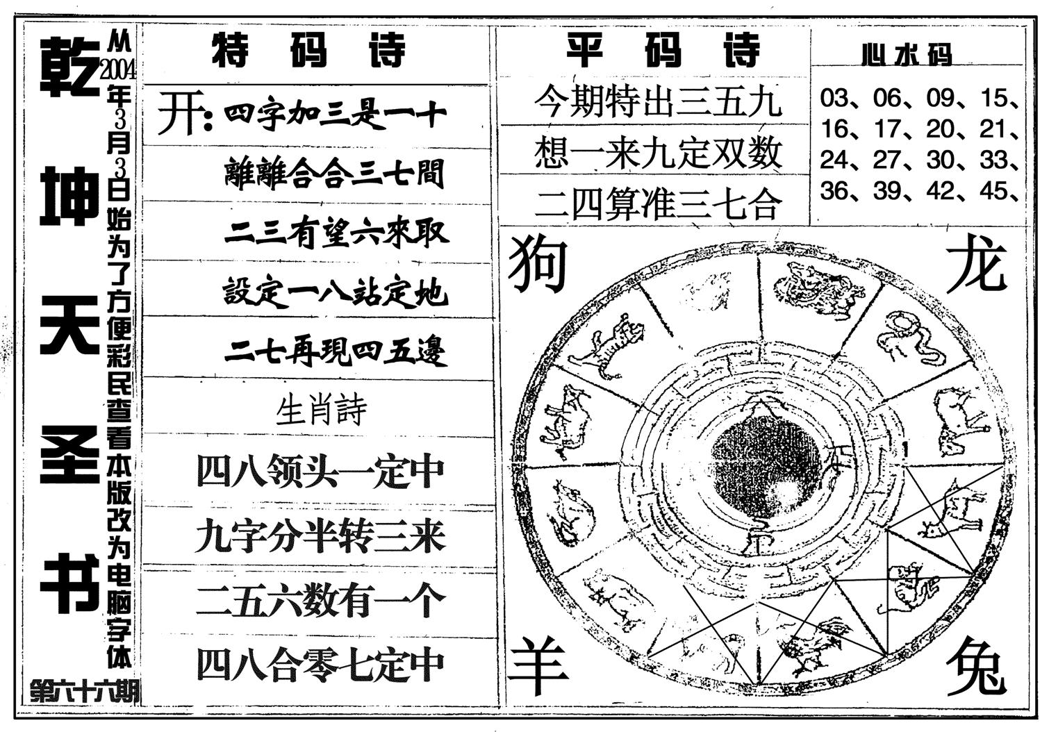 乾坤天圣书-66