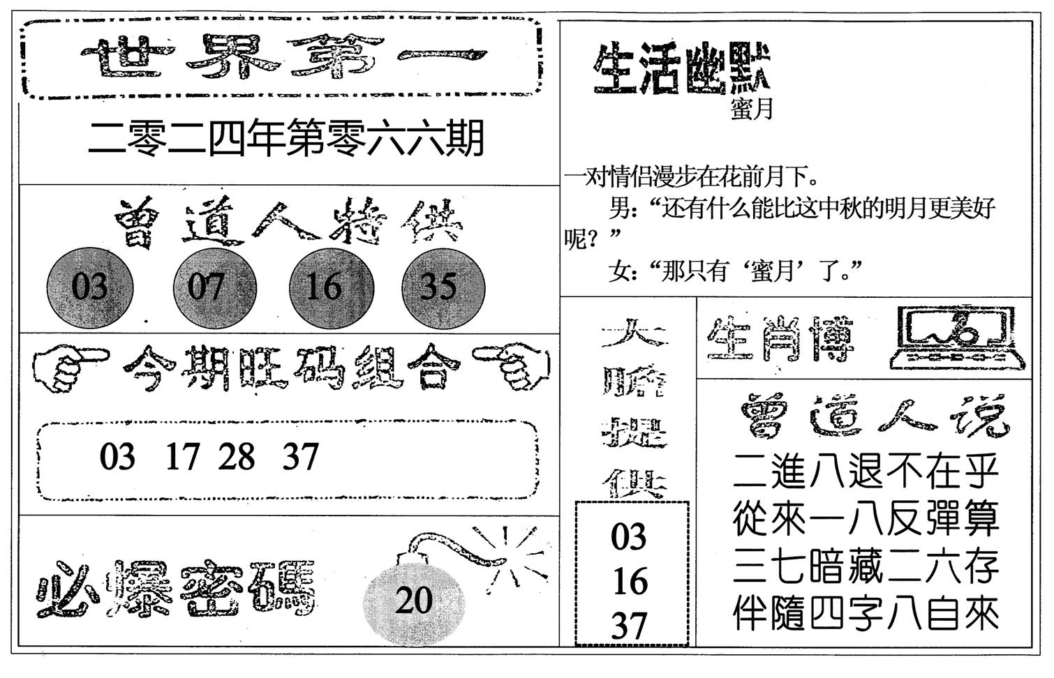 世界第一-66