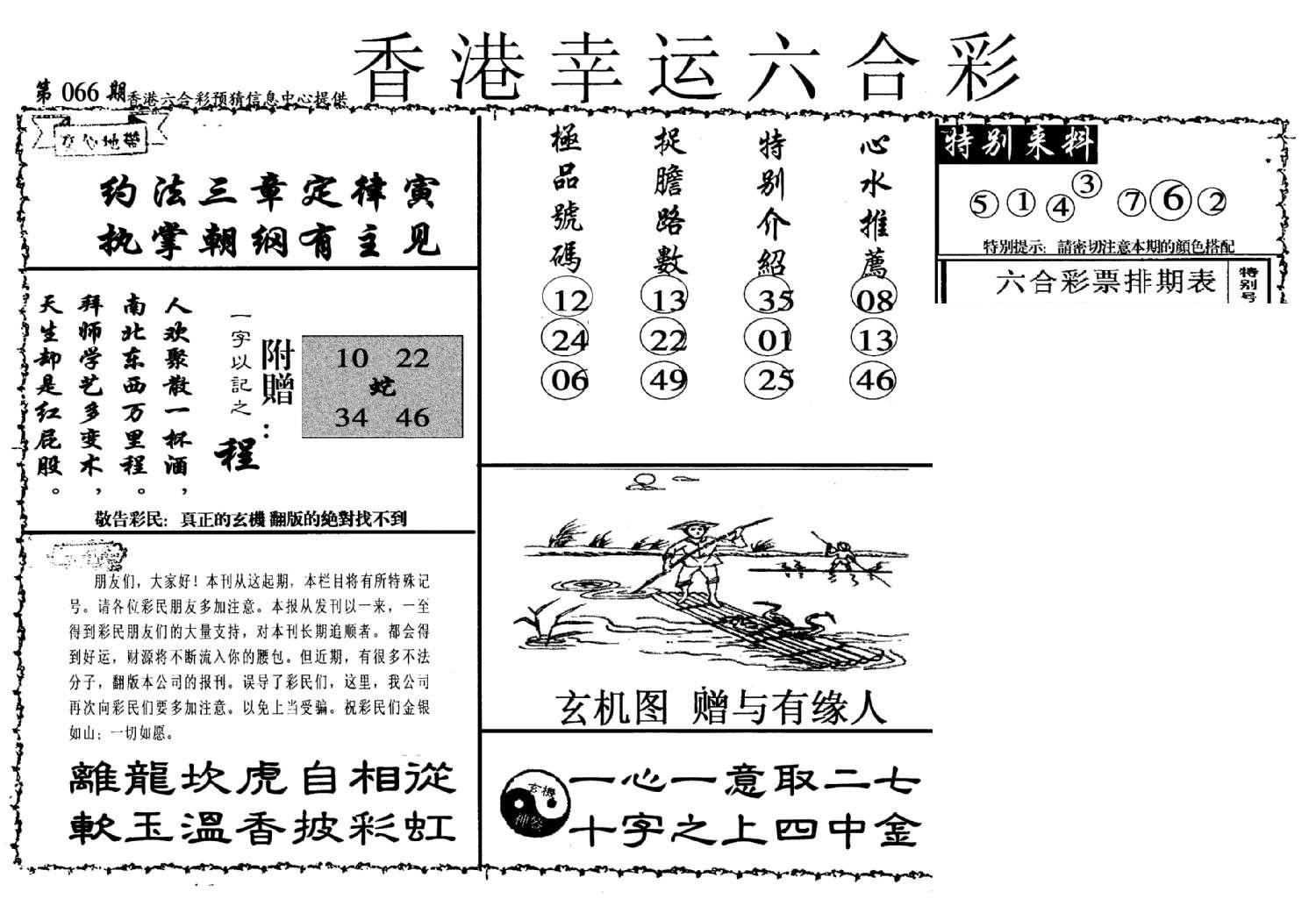 幸运六合彩(信封)-66