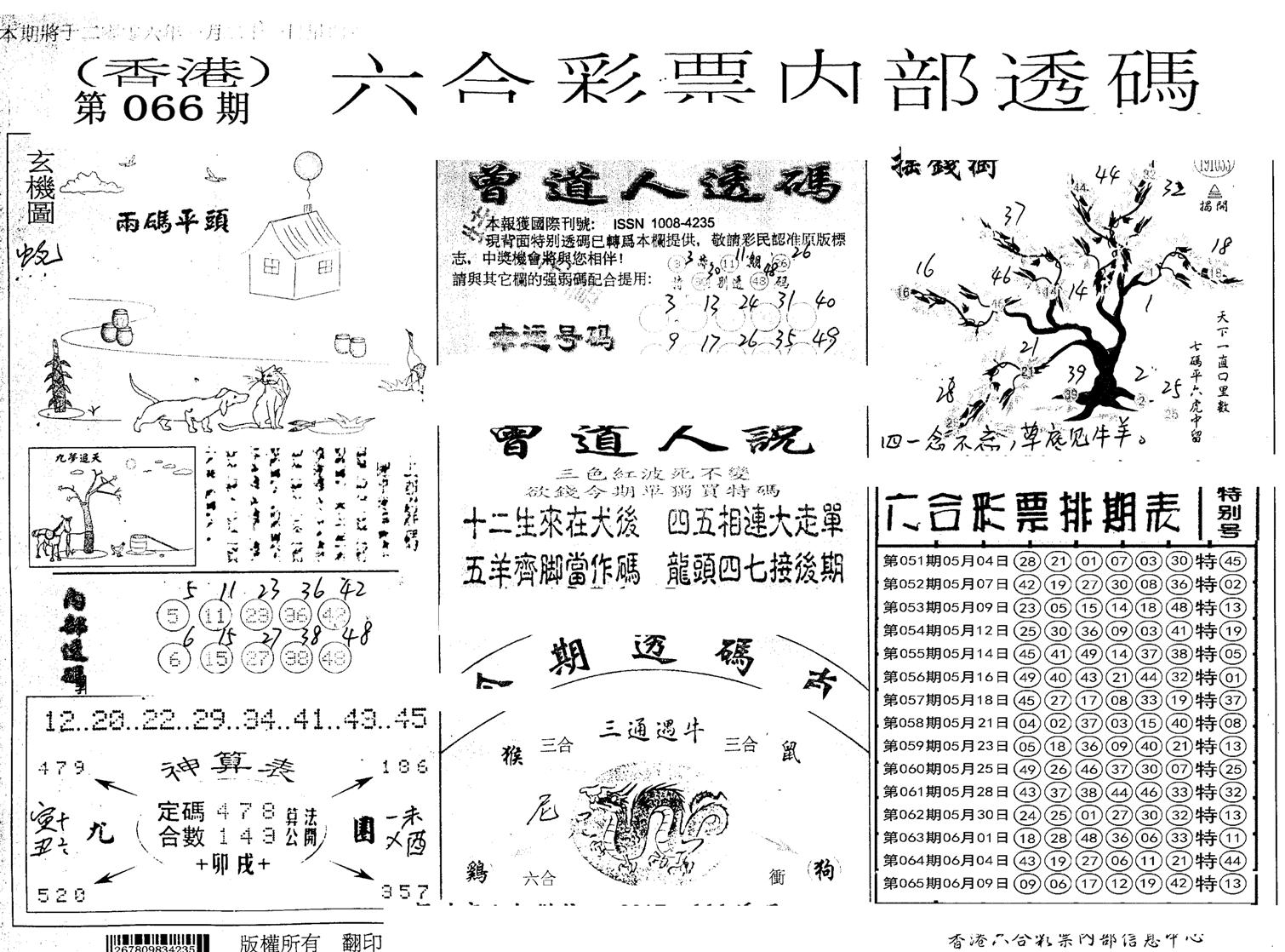 内部透码(信封)-66