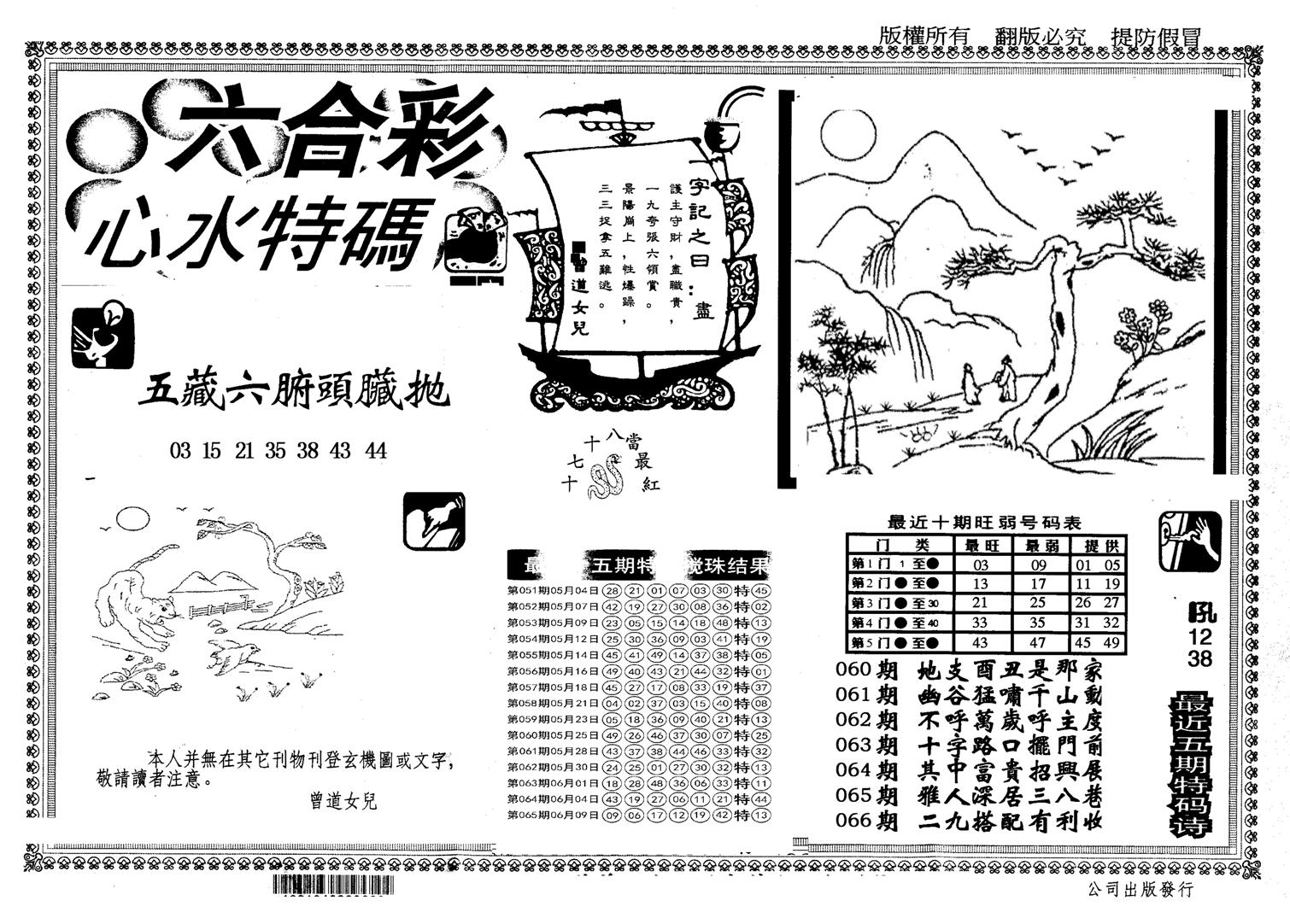 另版心水特码-66