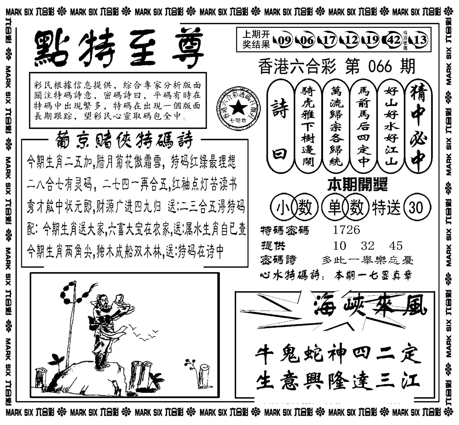 点特至尊(新图)-66