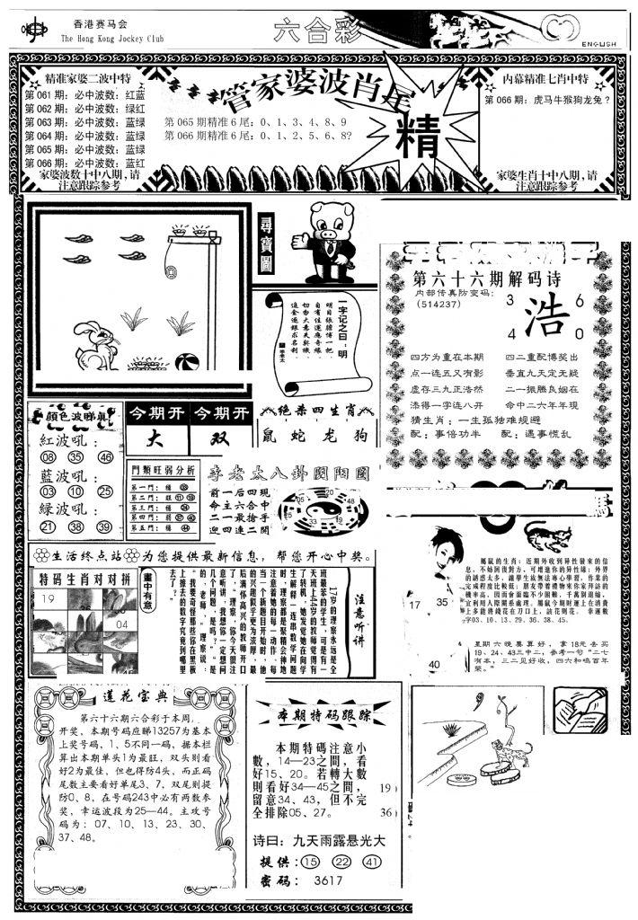 管家婆-波肖尾版(热)-66