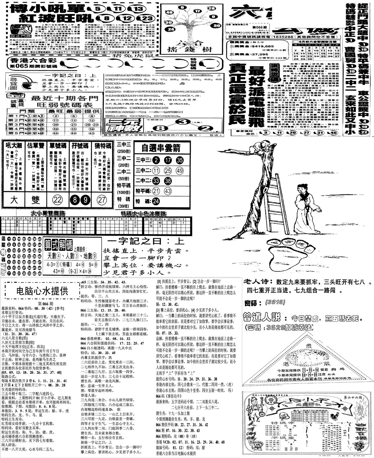 当日报-10-66