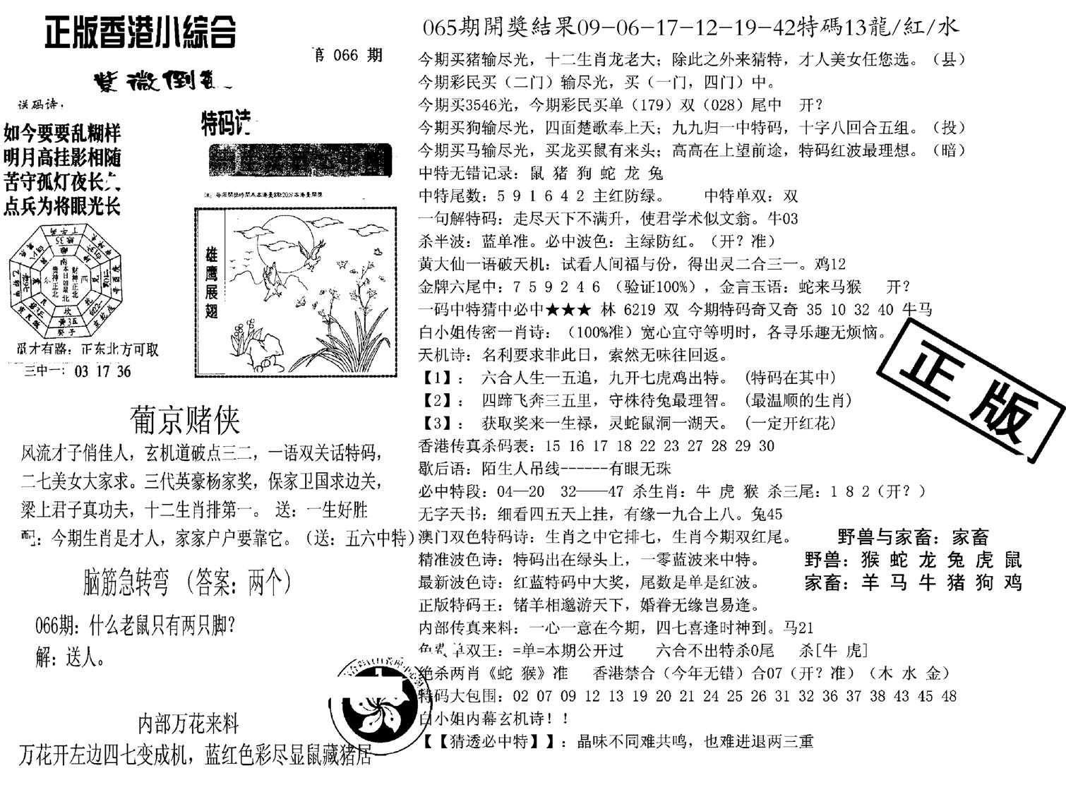 九龙正版小综合-66