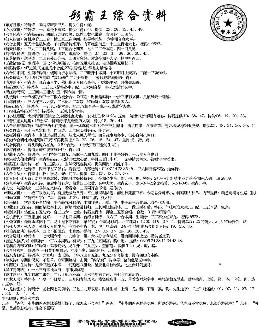 正版综合资料-66