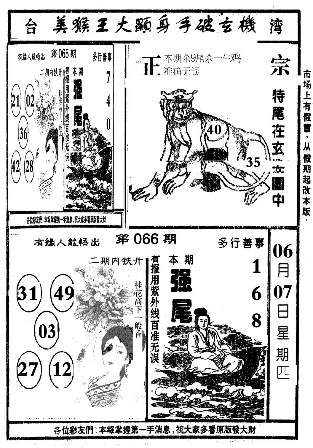 美猴王-66