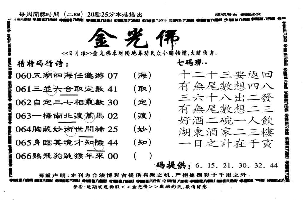 另老金光佛-66