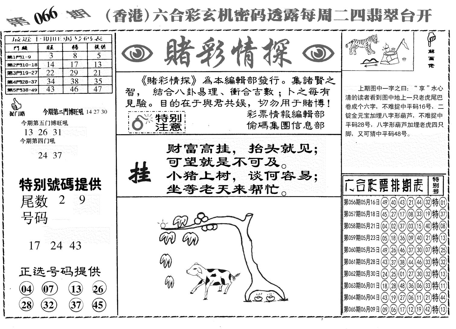 另赌彩情探-66