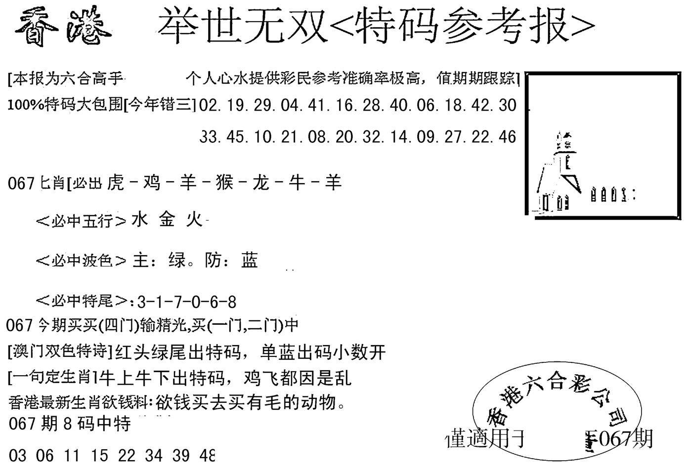 举世无双-66