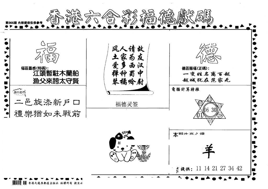 老福德送码-66