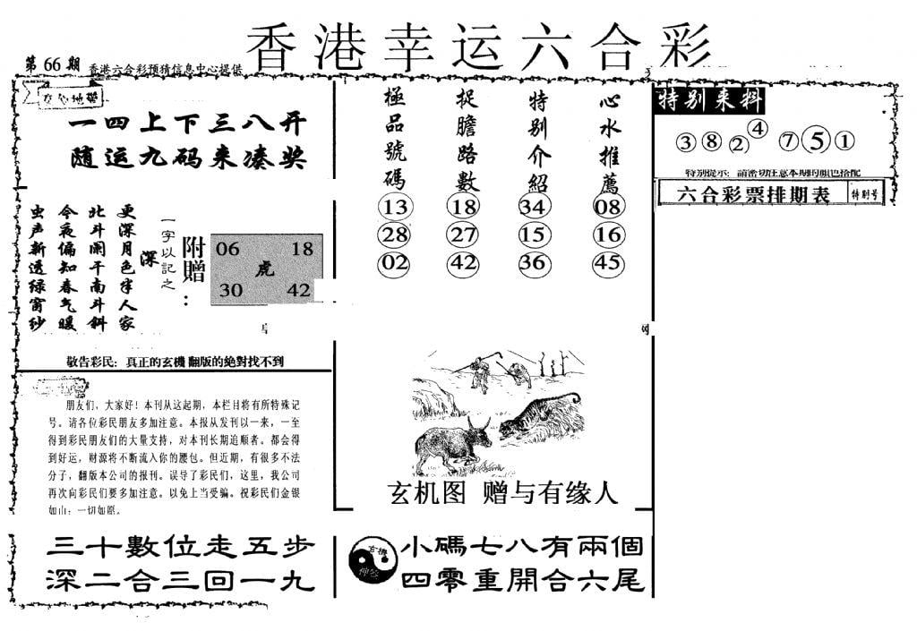 老幸运六合(信封)-66