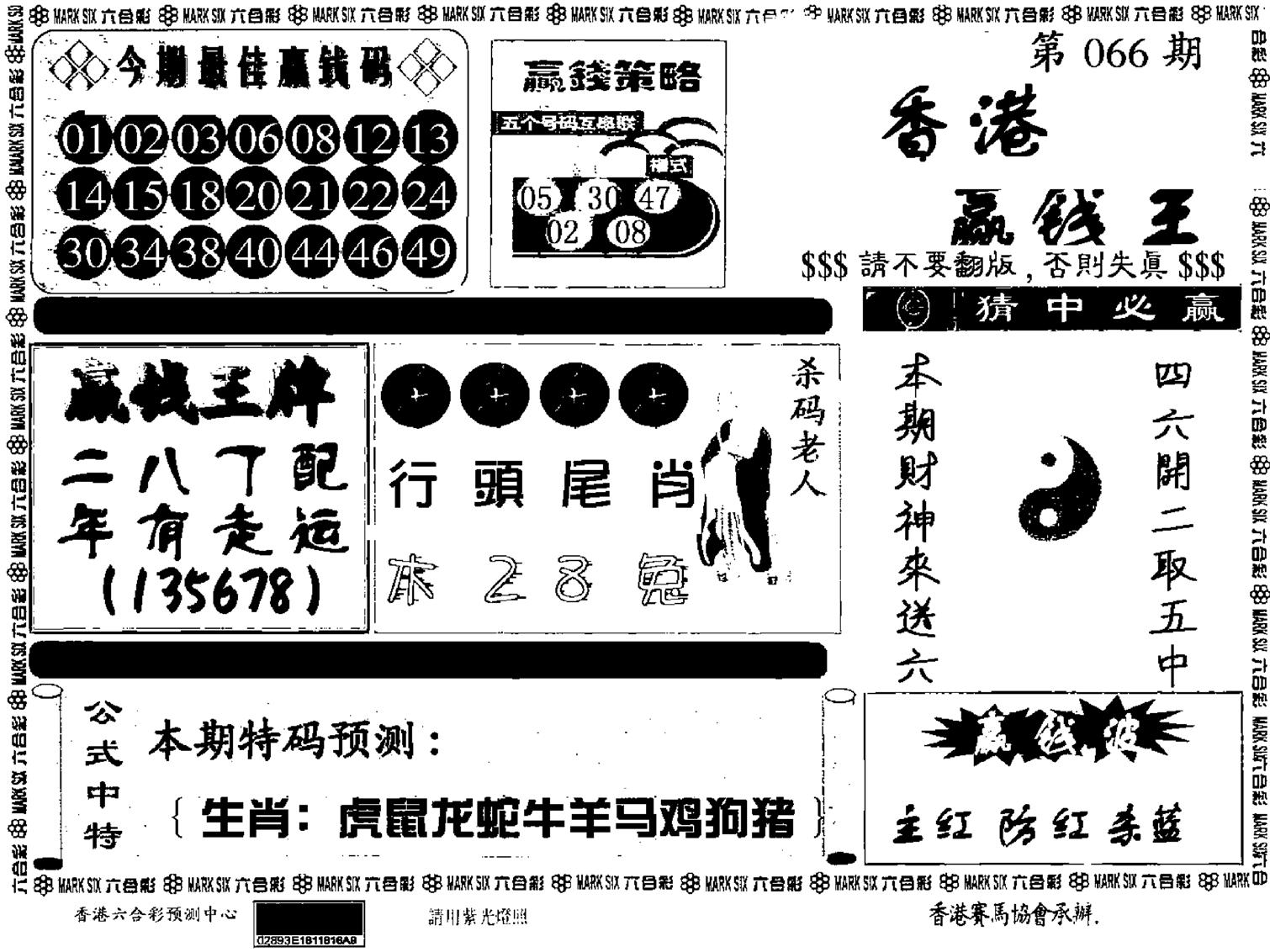 九龙赢钱料-66