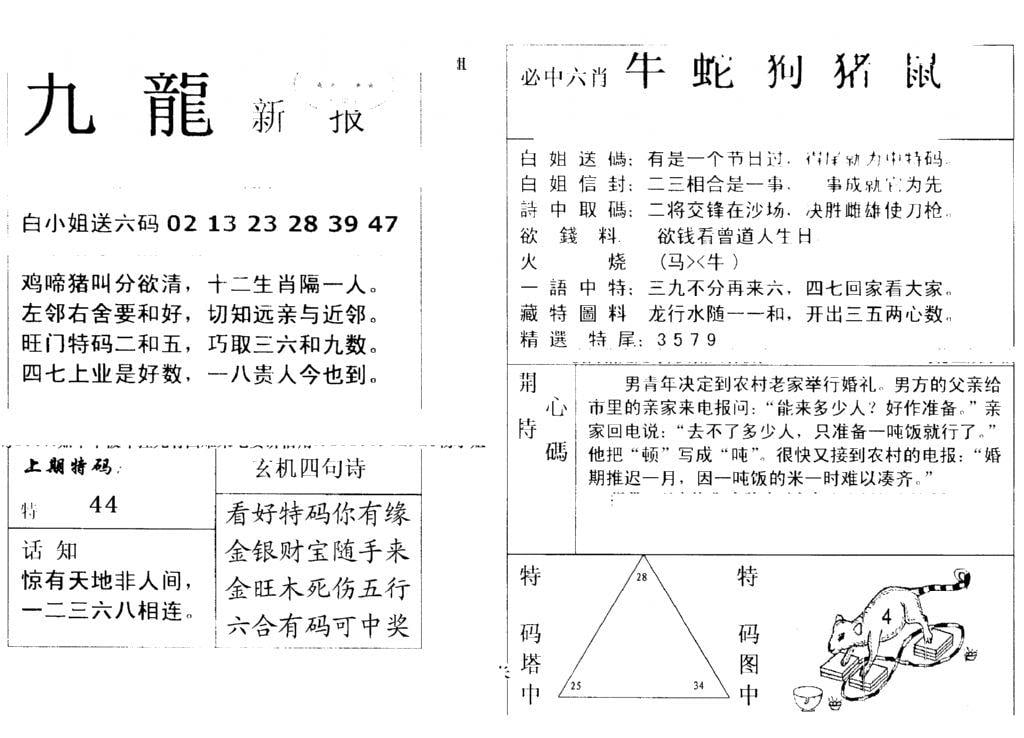 九龙新报(新)-66