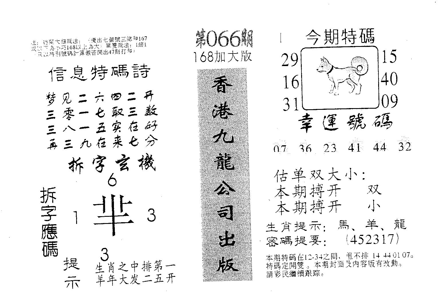 168加大版-66