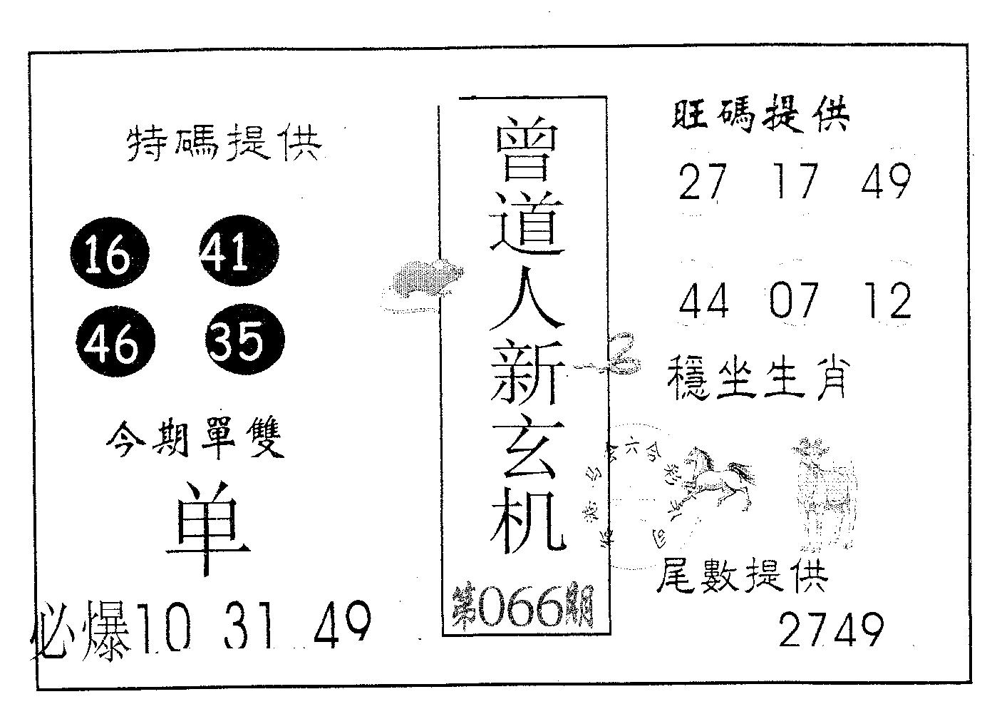 曾新玄机-66