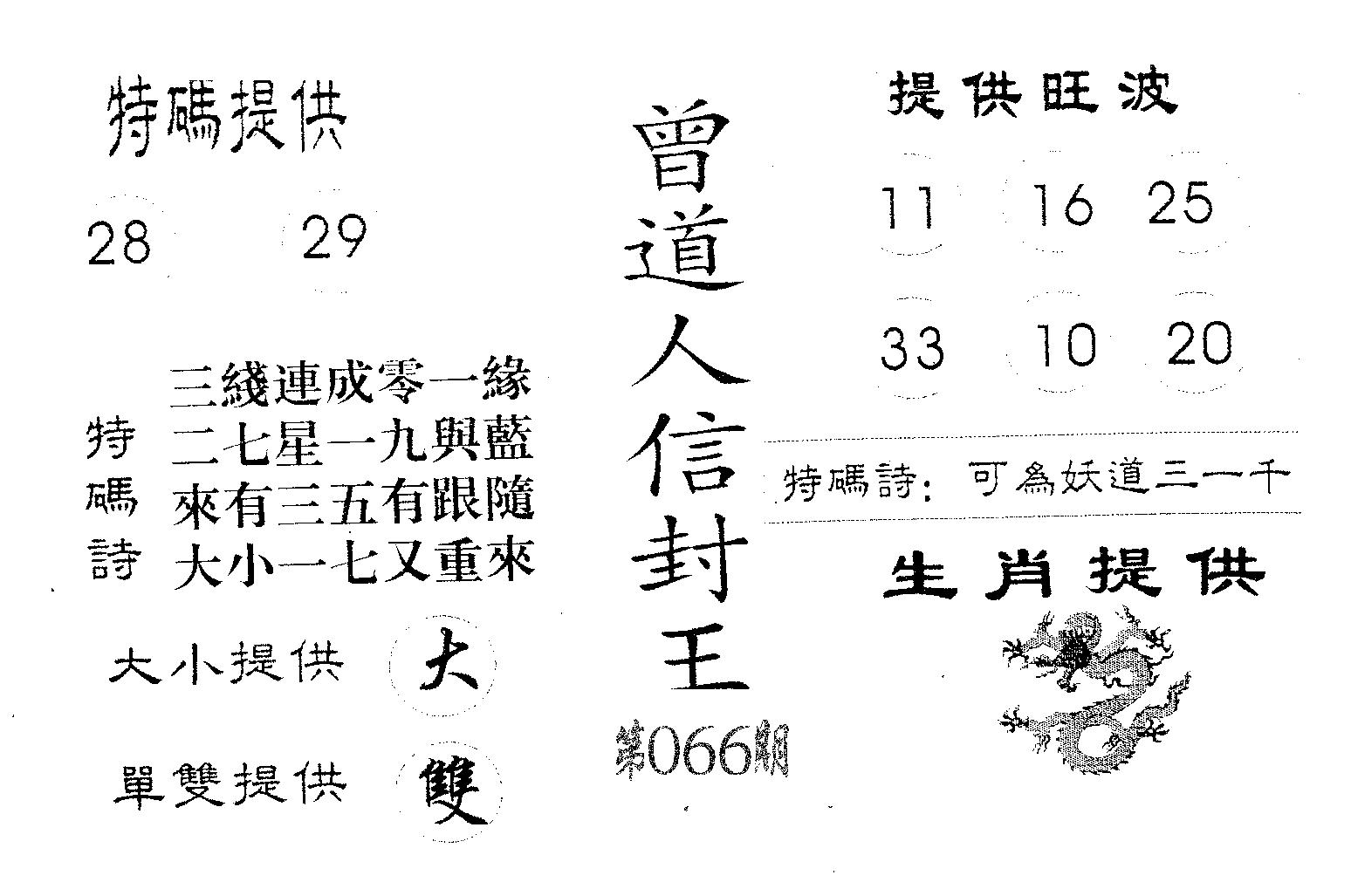 曾信封王-66