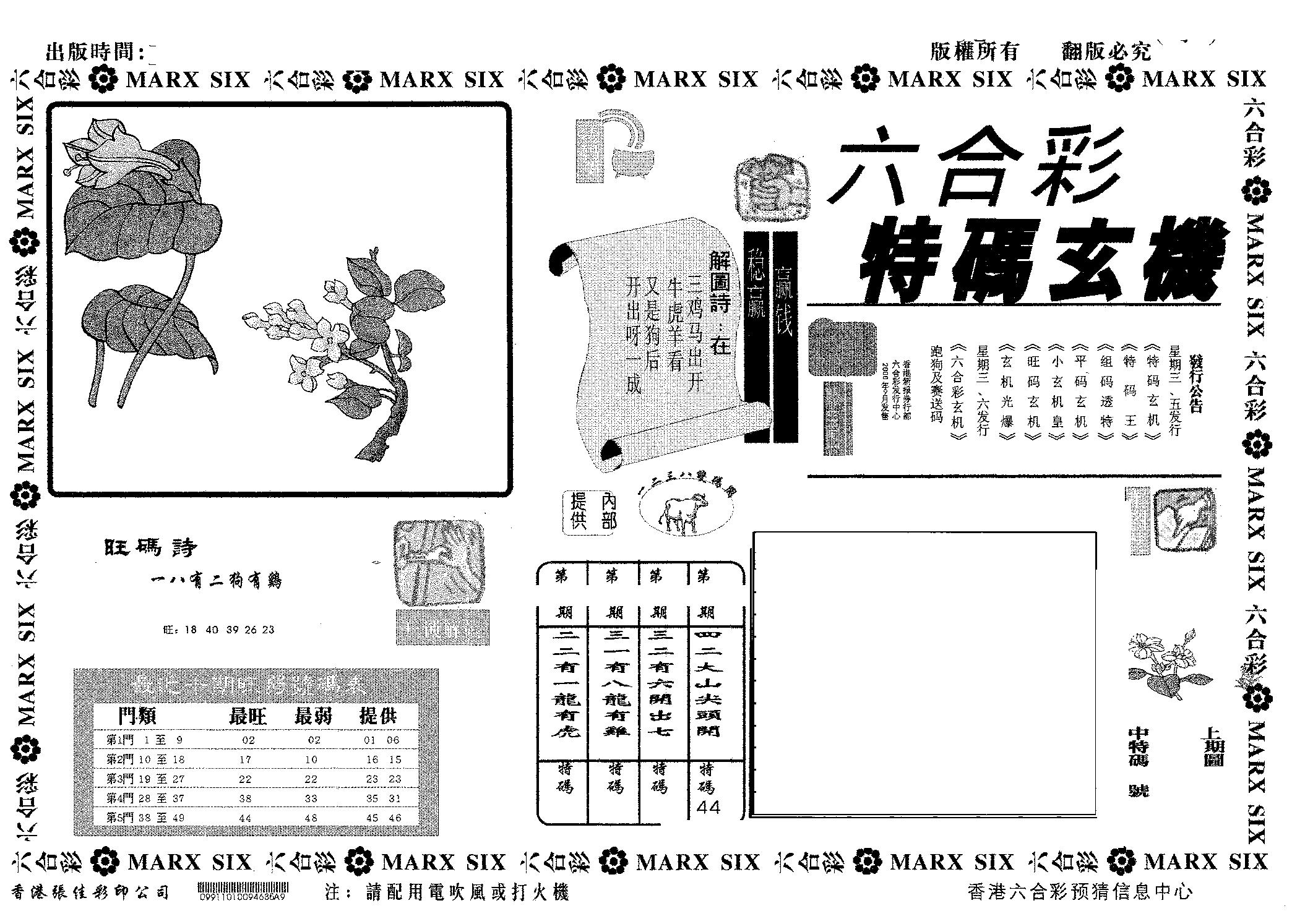 特码玄机-66