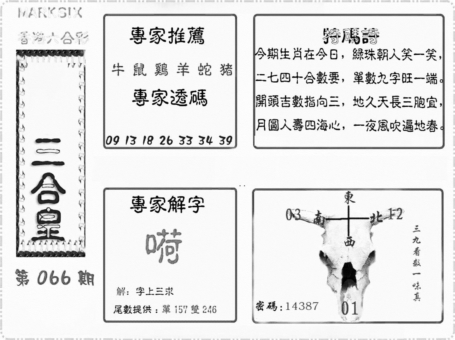 六合三合皇-66