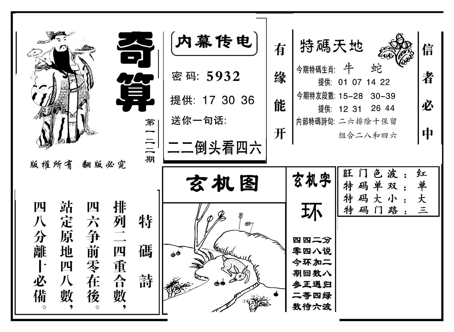 奇算(新图)-66