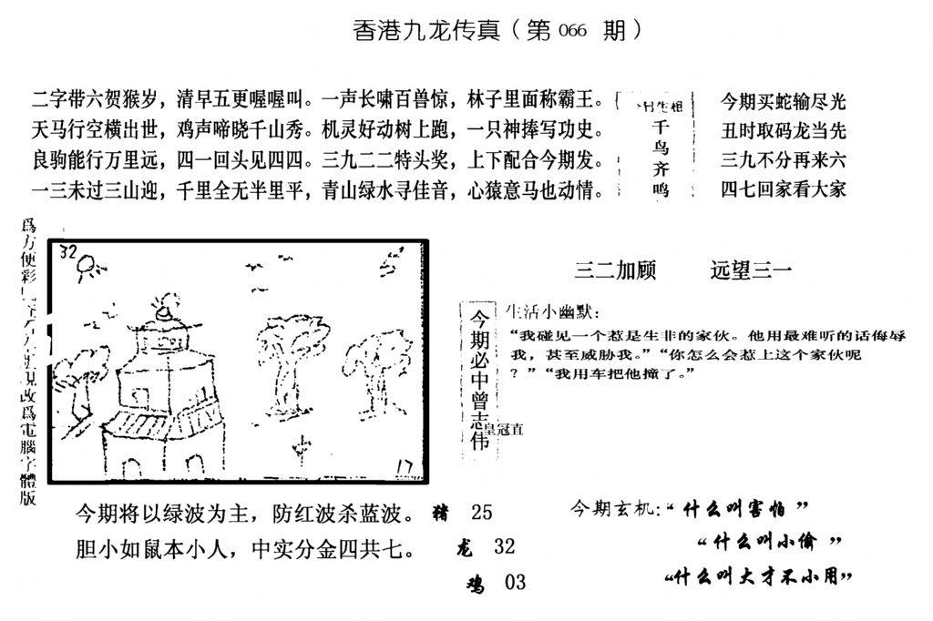 手写九龙内幕(电脑版)-66