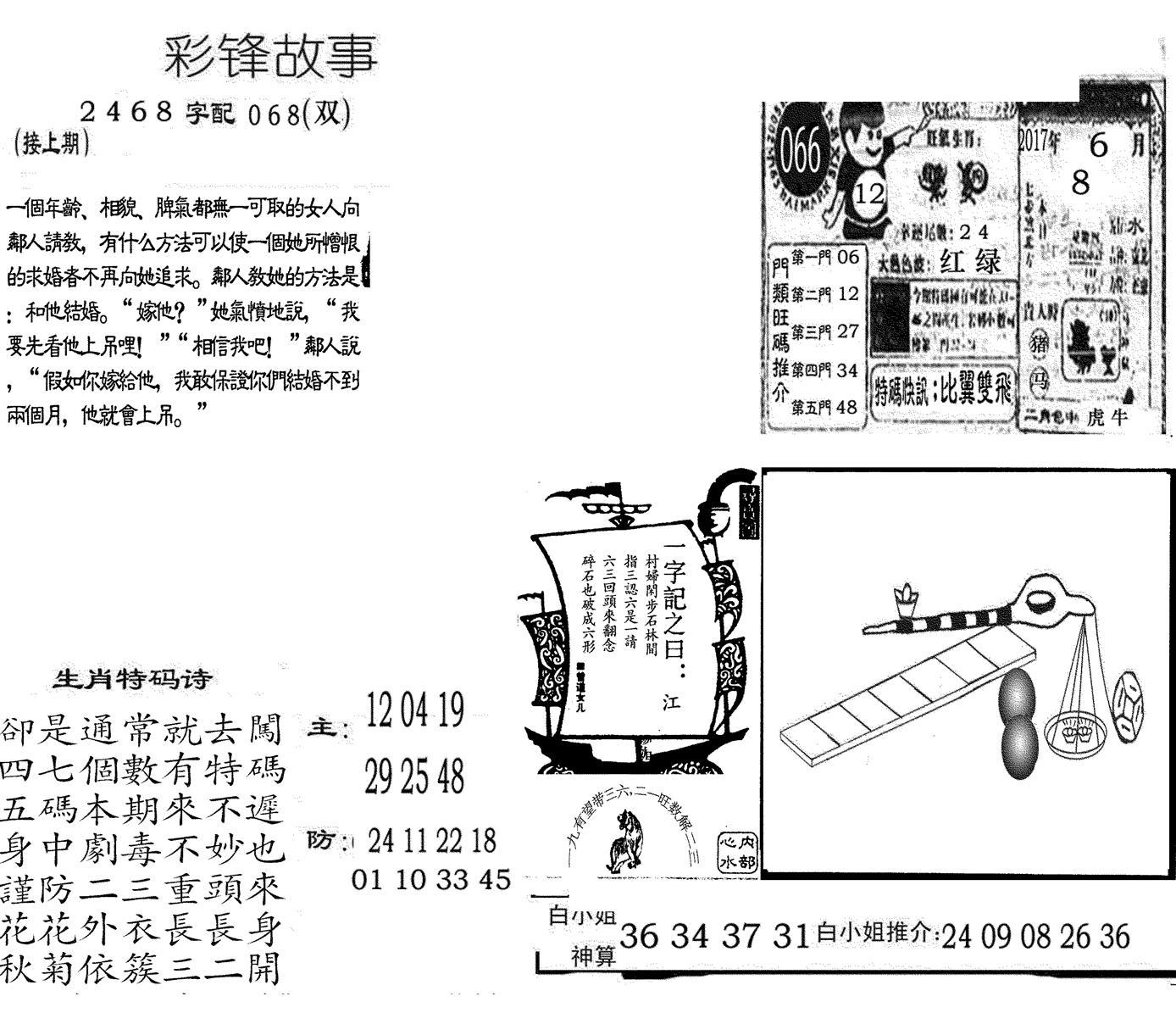 彩锋故事-66