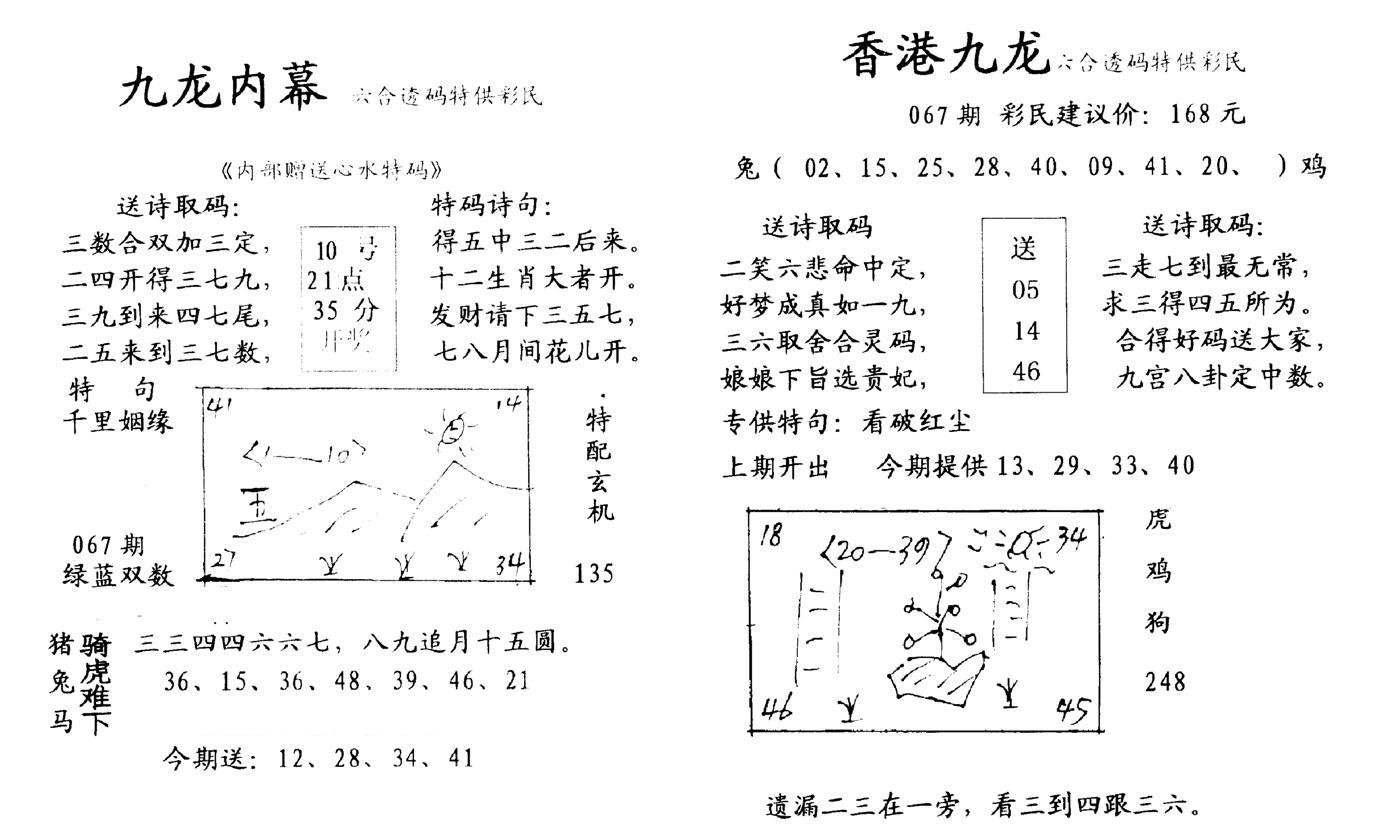 手写九龙内幕-66