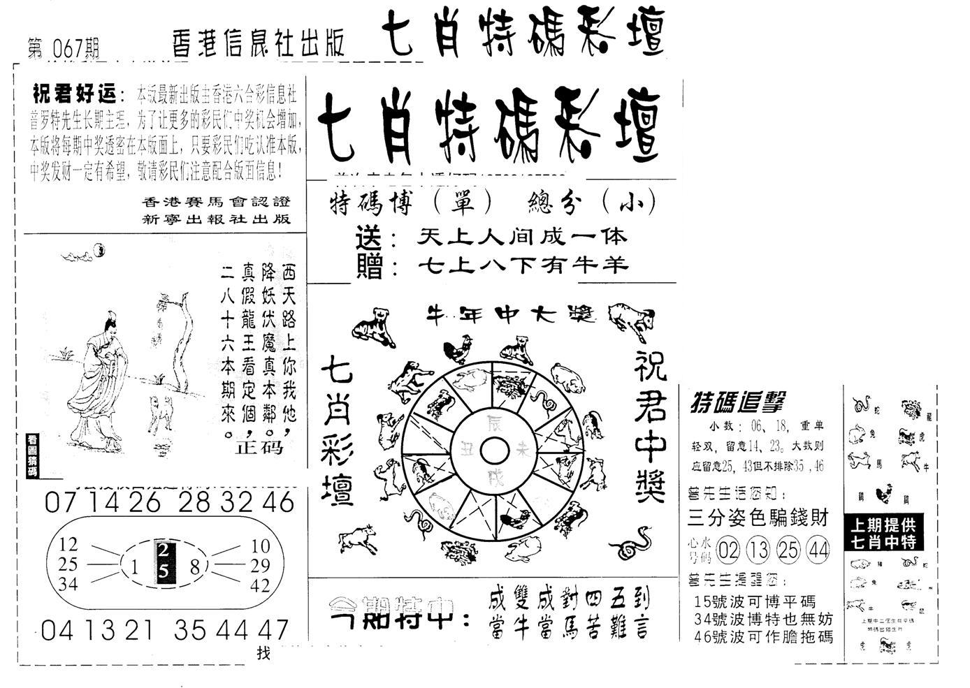 七肖特码彩坛-66