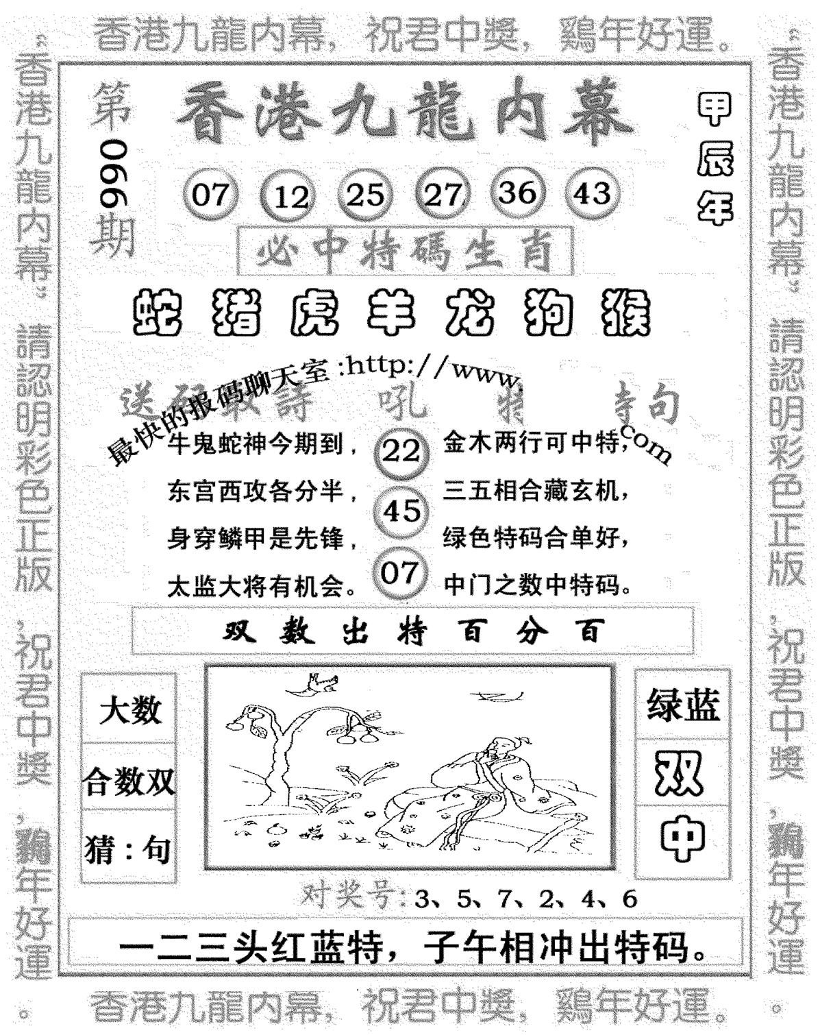 九龙内幕七肖图(新图)-66