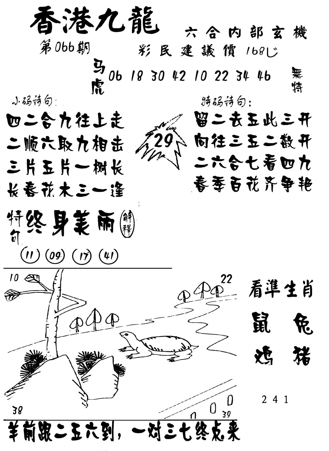 香港九龙传真-1(新图)-66