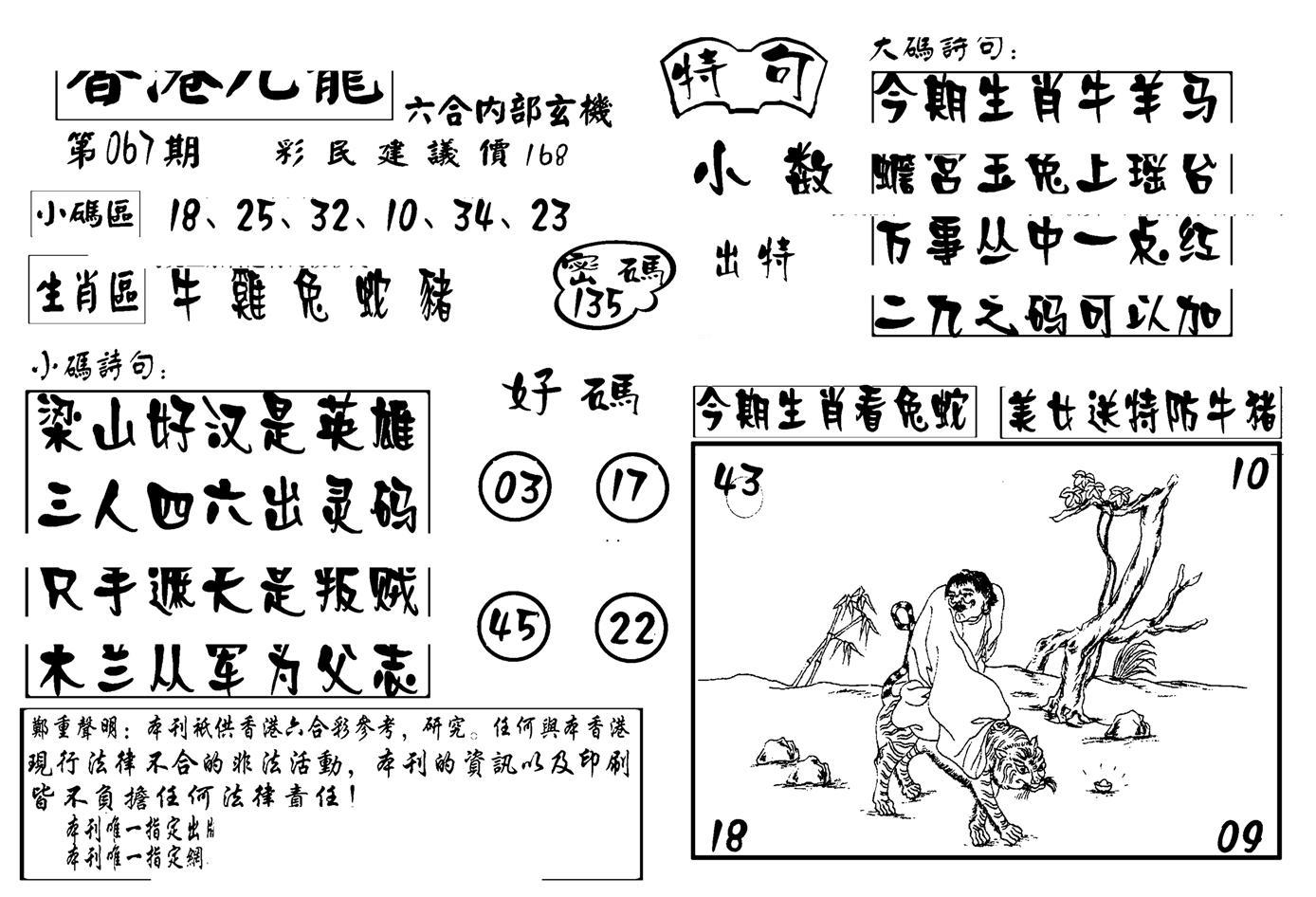 香港九龙传真-4(新图)-66