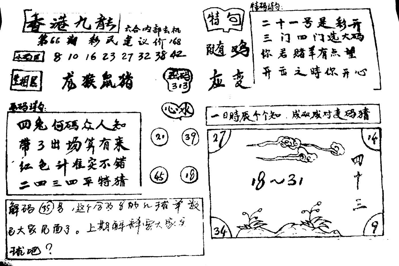 香港九龙传真4(手写版)-66