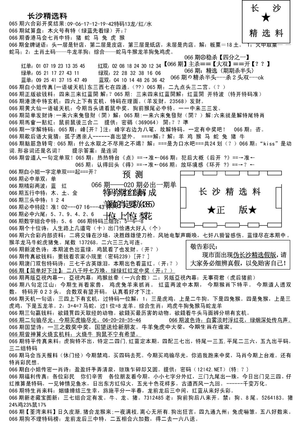 长沙精选料A(新)-66