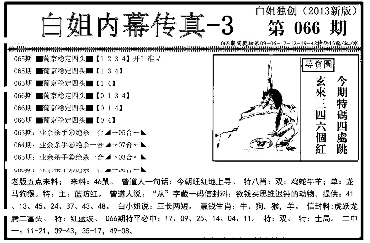 白姐内幕传真-3(新图)-66