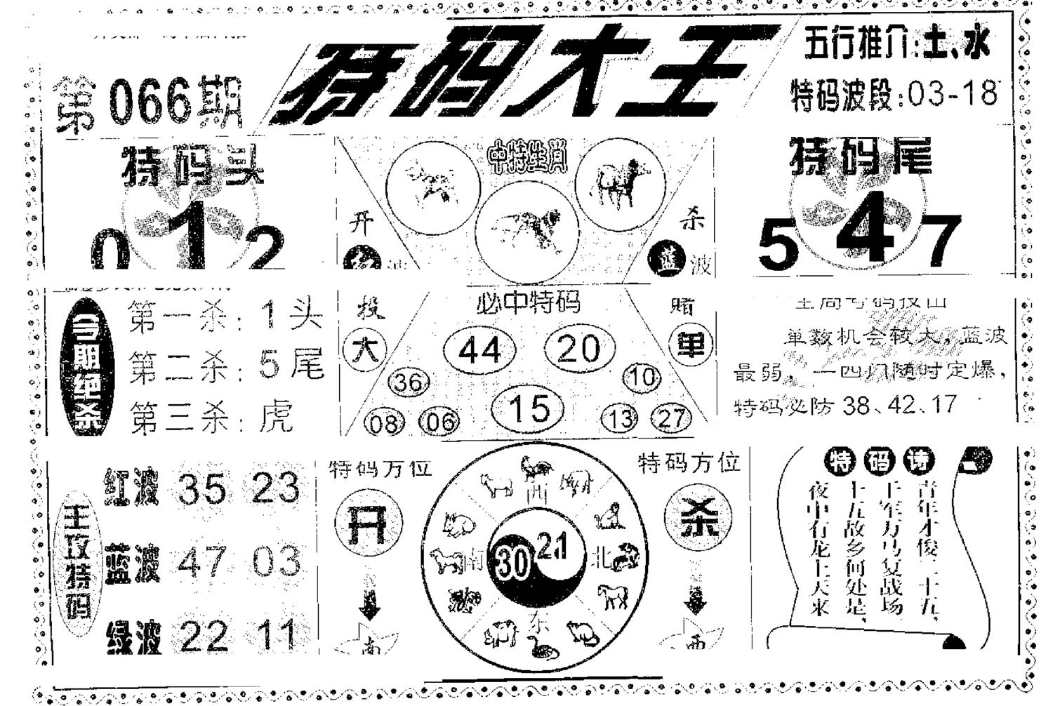 特码大王(新图)-66