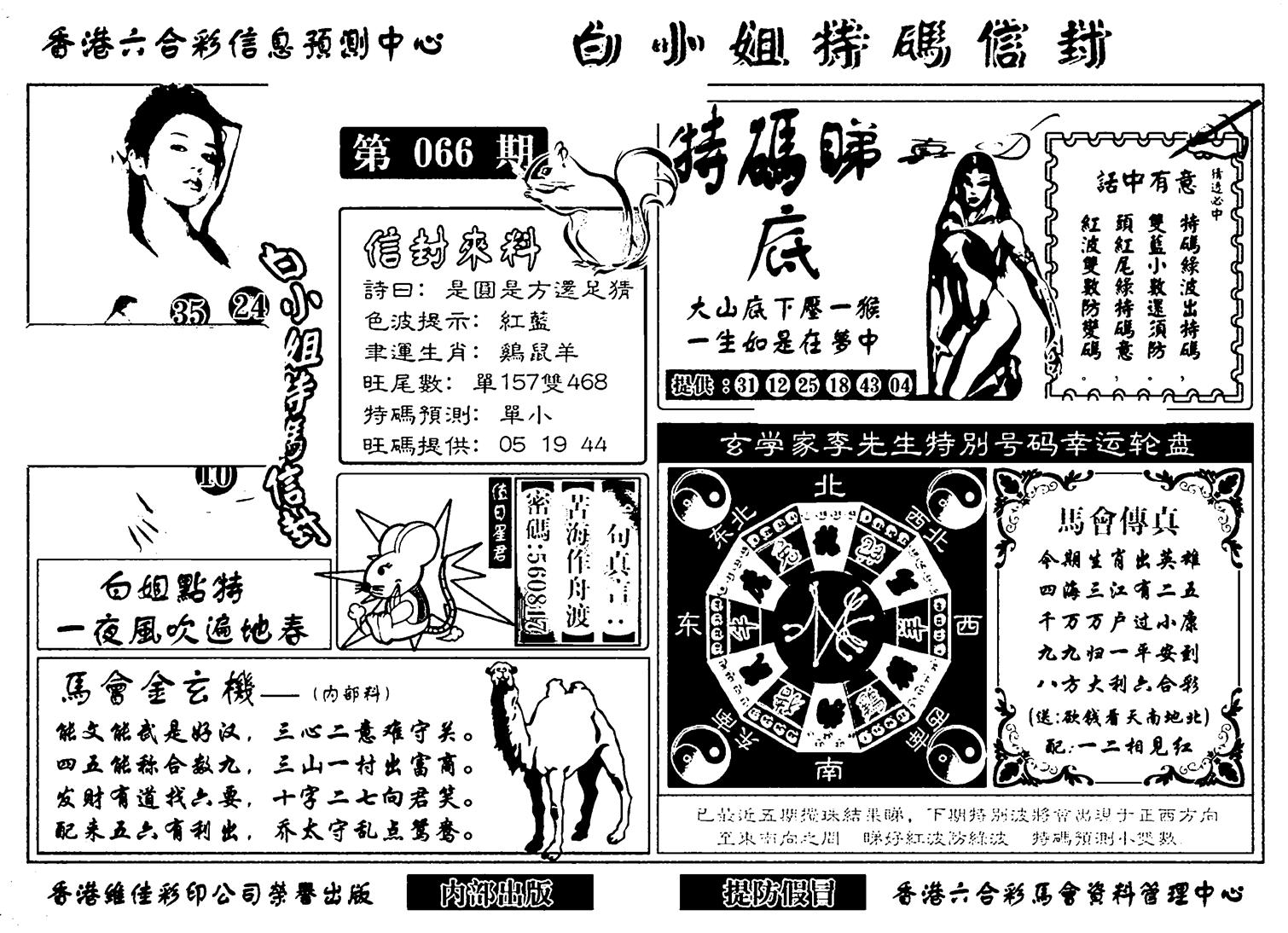 白小姐特码信封(新)-66